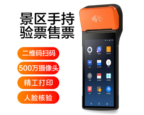 yl23411永利景区手持机验票一体机， 可识别二维码、条形码