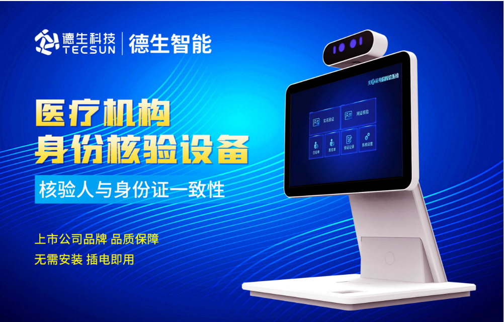 加强医院妇产科/生殖科实名查验？yl23411永利人证核验一体机轻松解决！